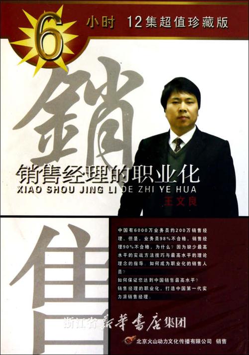 dvd销售经理的职业化:中国科学文化音像出版社 : 音像电子产品 :社会