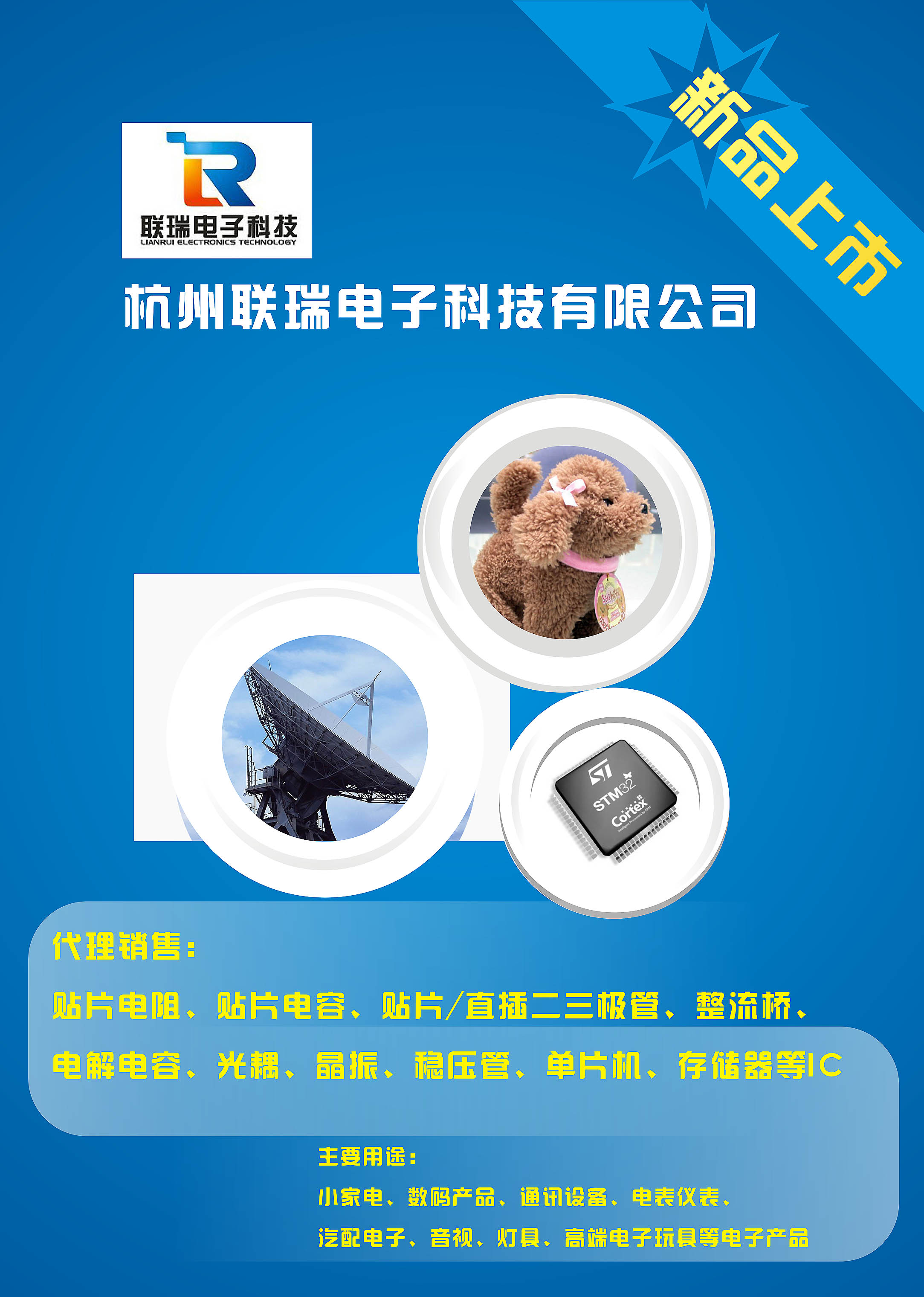 电子元器件销售公司产品宣传彩页设计-173-猪八戒网